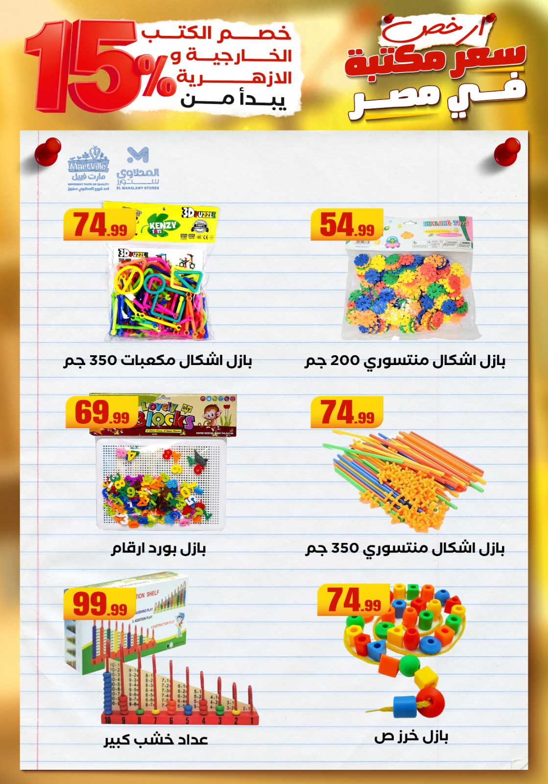 el-mahallawy offers from 23aug to 3aug 2025 عروض المحلاوي من 23 أغسطس حتى 3 أغسطس 2025 صفحة رقم 27